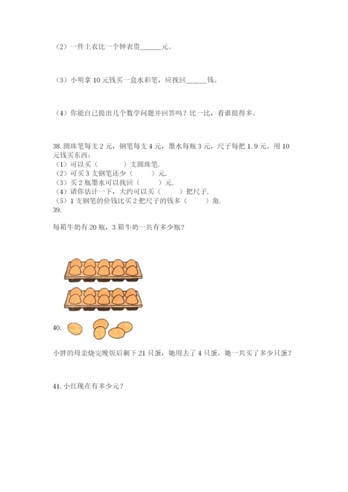 一年级下册数学解决问题100道精品及答案.docx