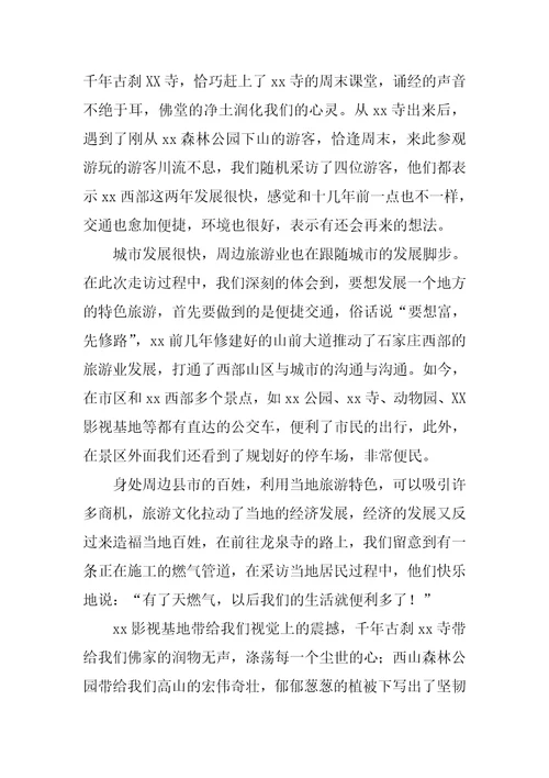 暑期城镇旅游文化调查报告