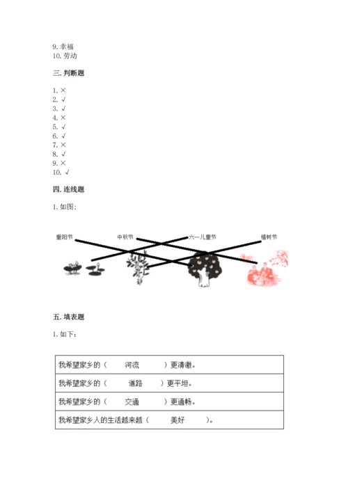 部编版二年级上册道德与法治期末测试卷（典型题）.docx