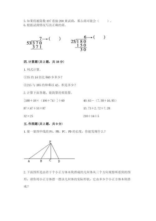 苏教版数学四年级上册期末测试卷精品【基础题】.docx