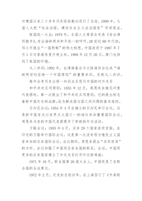 高中会考历史必修一知识点复习归纳.docx