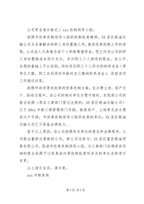 公司更名请示格式.docx