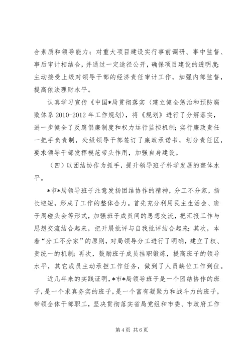 处级领导班子建设情况汇报 (2).docx