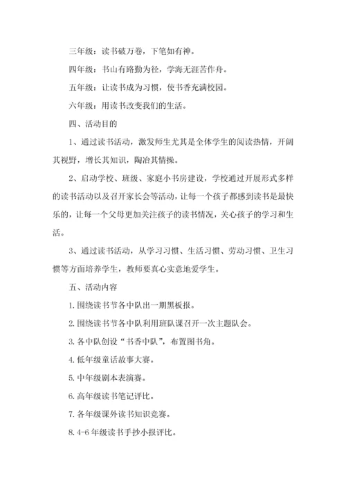 2022小学读书节活动方案 ().docx
