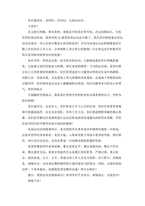 运动会开幕词（十篇）.docx