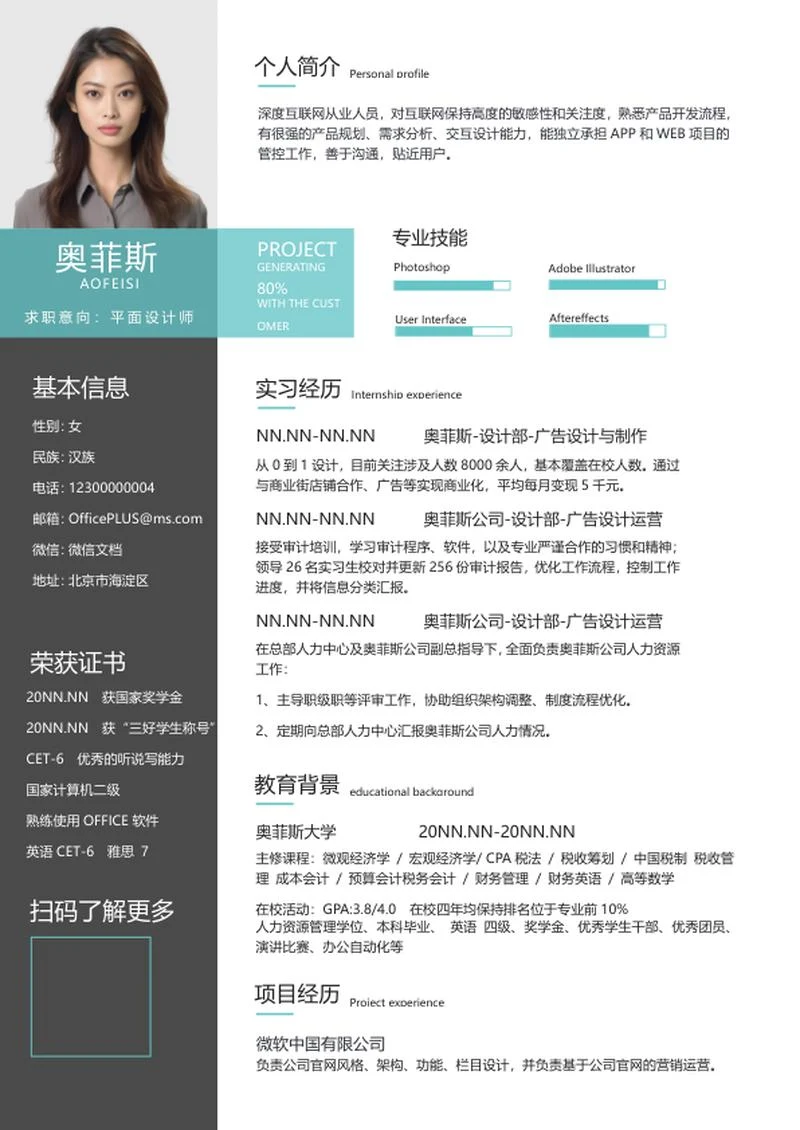 蓝色商务简历WORD模板