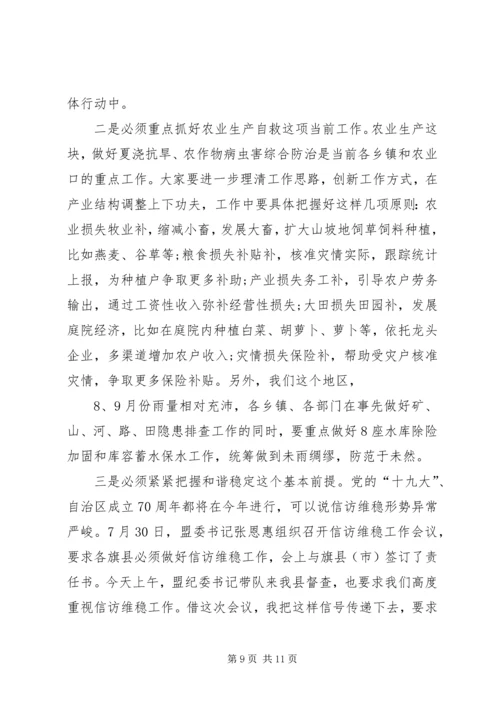 全县精准扶贫巡回观摩会座谈会致辞提纲.docx