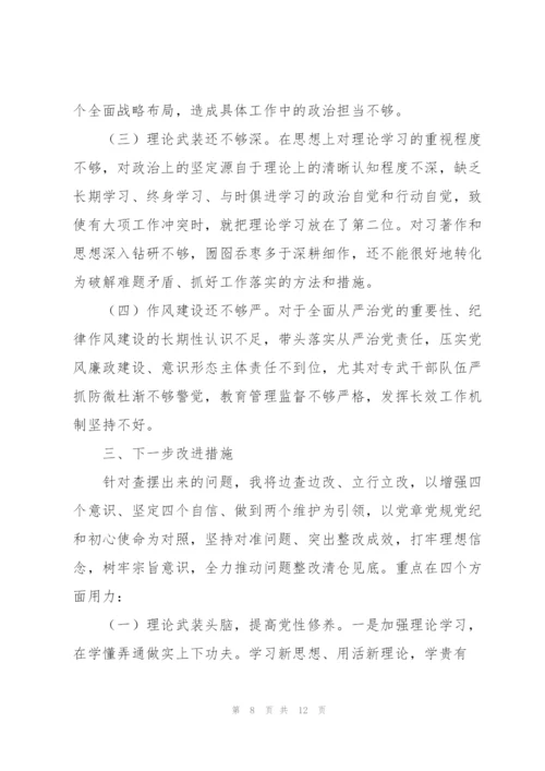 组织生活会党员4个方面对照检查材料.docx