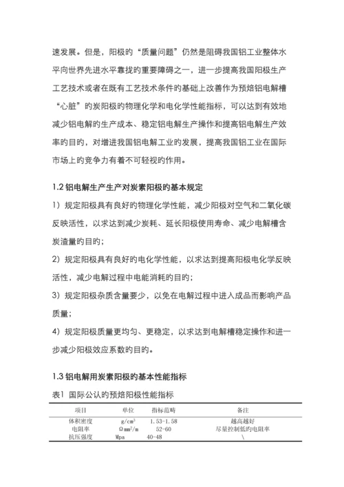 铝电解炭素工艺教程.docx