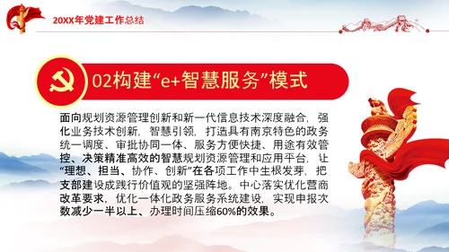 党支部工作总结汇报党支部书记述职报告PPT