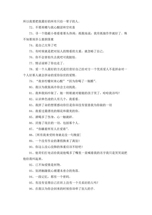 适合夜深人静发的伤感说说100条.docx