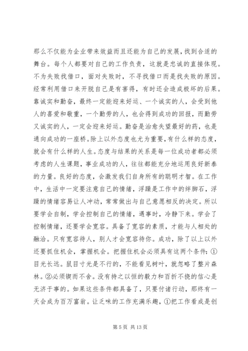 你到底在为谁工作读后感.docx