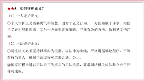 第四单元 崇尚法治精神 【期末串讲课件】(共30张PPT)