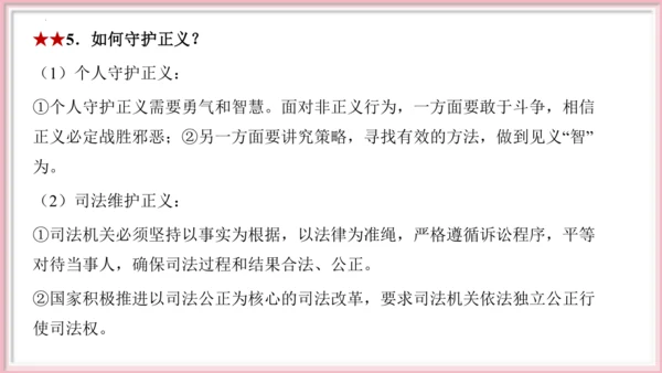 第四单元 崇尚法治精神 【期末串讲课件】(共30张PPT)