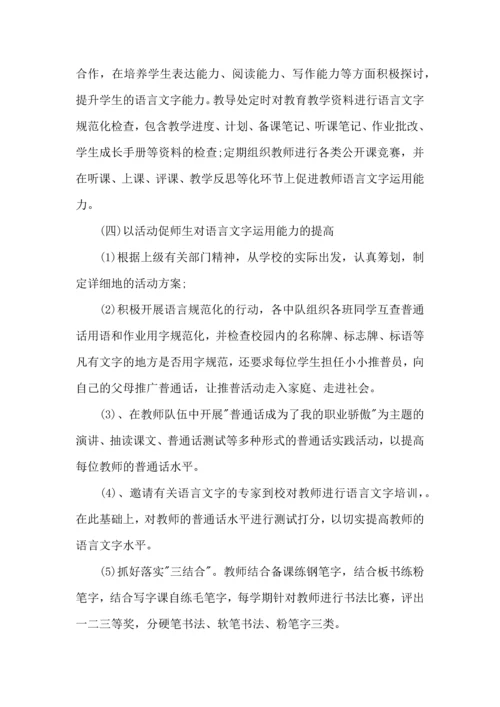 语言文字工作计划三篇.docx