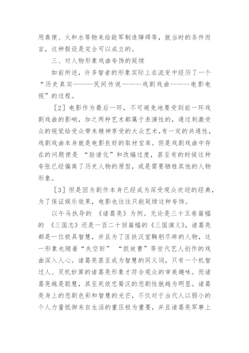 仁者与智者从道德与智慧的关系谈起论文.docx