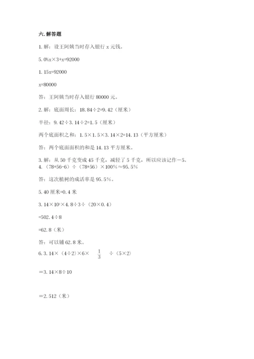 人教版六年级下册数学期末测试卷精品（历年真题）.docx