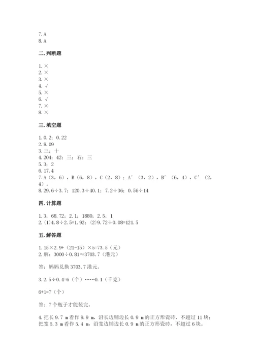人教版小学五年级上册数学期中考试试卷一套.docx