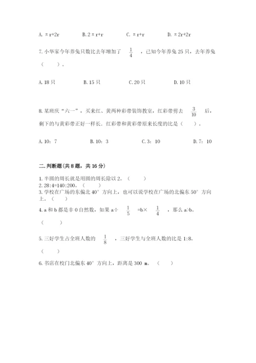 人教版六年级上册数学期末考试卷含答案（轻巧夺冠）.docx