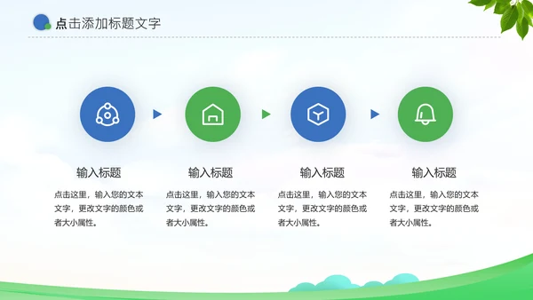 乡村振兴战略农业农村通用PPT模板