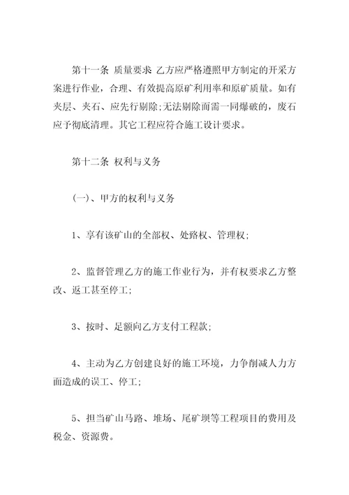 矿山承包开采合同范本
