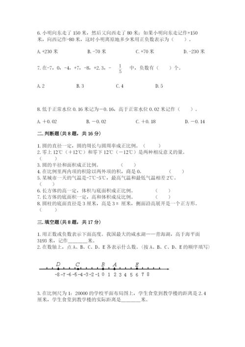 北京版六年级下册期末真题卷及完整答案（必刷）.docx