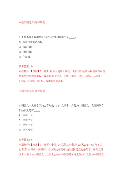 浙江杭州市上城区湖滨市容环境卫生管理所编外公开招聘1人模拟试卷含答案解析5