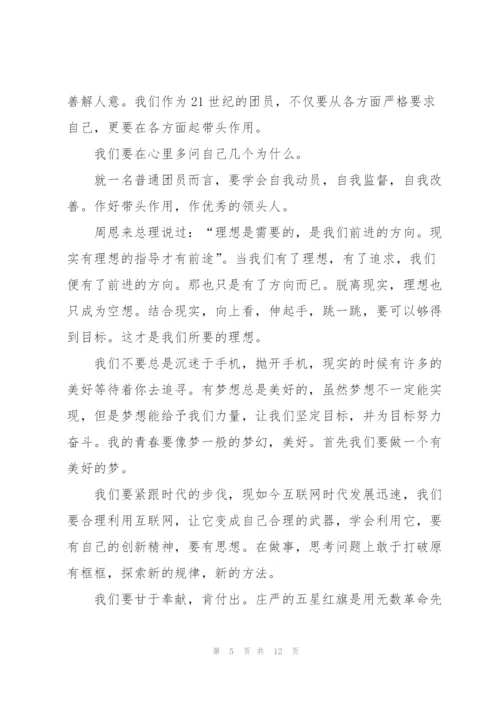 建团100周年主题心得感悟10篇.docx