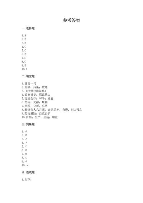 部编版六年级下册道德与法治期末测试卷及完整答案（全优）.docx
