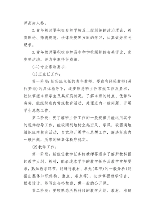 青年教师个人的培养计划.docx