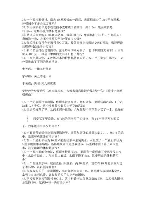 六年级小升初数学解决问题50道精品【夺分金卷】.docx