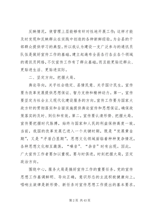 如何做好新形势下宣传思想文化工作.docx