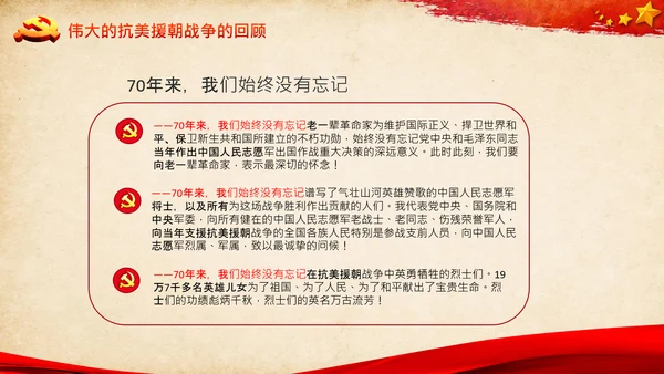 学习纪念抗美援朝70周年大会上的讲话精神