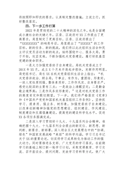 【组织党建】召开2022年基层党组织组织生活会和开展民主评议党员情况报告.docx