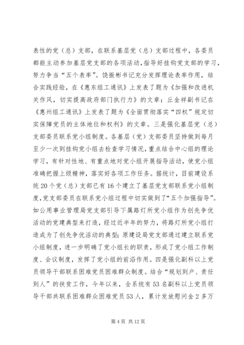 建设系统党委党建工作汇报.docx