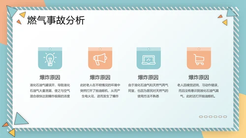 燃气安全煤气罐安全知识培训消防知识PPT模板
