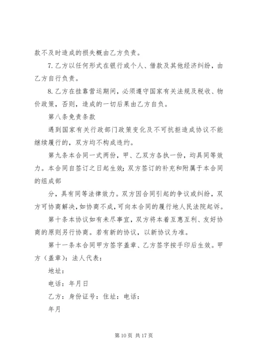 运输企业清理整顿挂靠车辆方案.docx