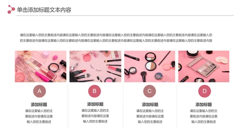 精美时尚彩妆化妆化妆品介绍化妆品PPT模板