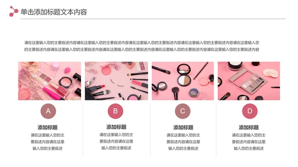 精美时尚彩妆化妆化妆品介绍化妆品PPT模板