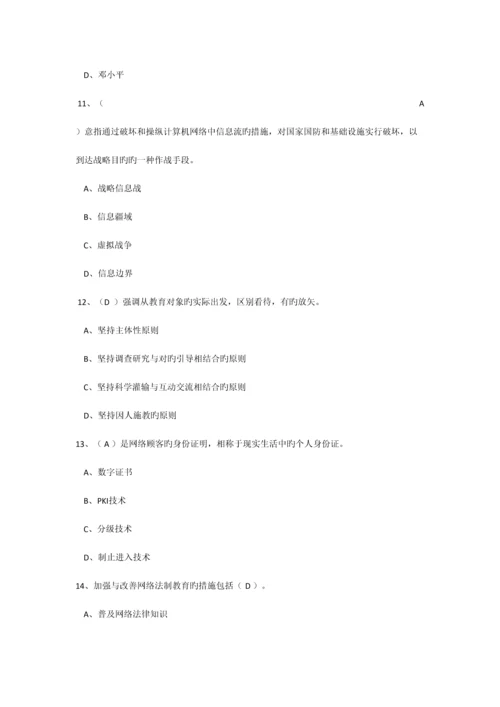 2023年最新继续教育加强和创新网络道德教育答案.docx