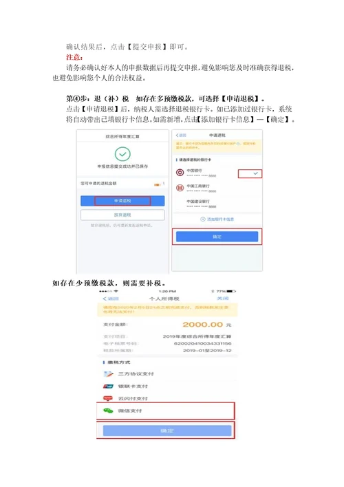 手机app个人所得税汇算清缴流程