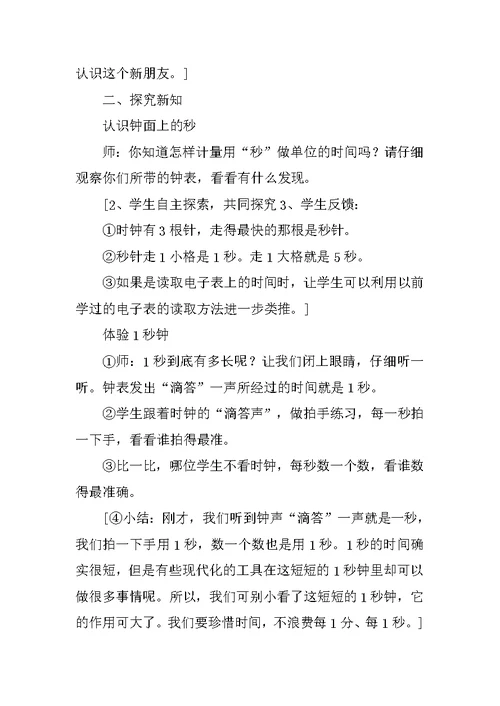 XX小学数学第5册单元教案