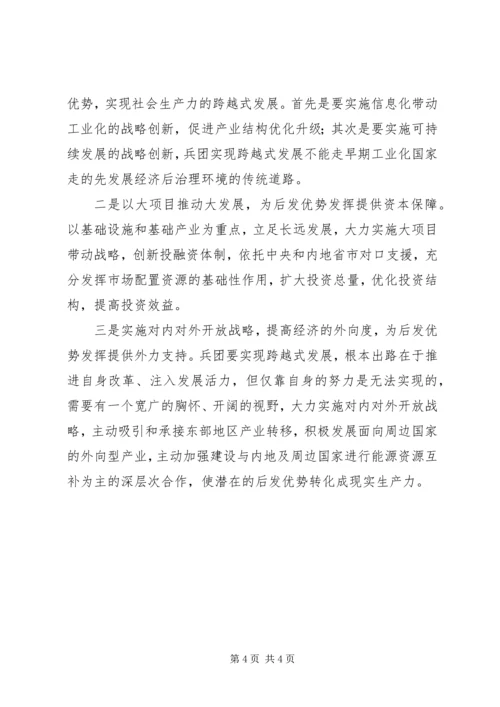 新疆精神学习心得 (5).docx