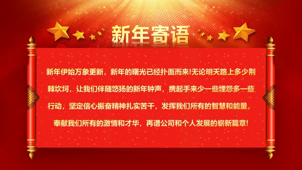 震撼2018年终颁奖典礼员工风采PPT