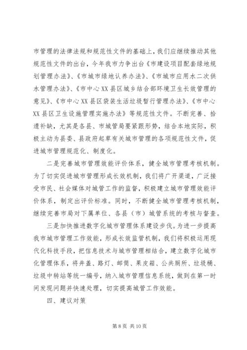 副局长在城建座谈会发言.docx