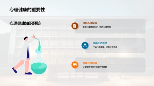 图书馆：心理健康的灯塔