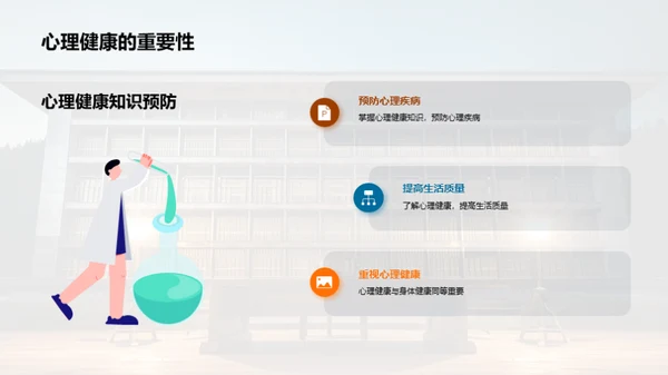 图书馆：心理健康的灯塔