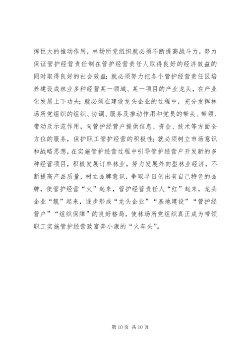 林业局党组织发挥作用情况汇报 (7).docx