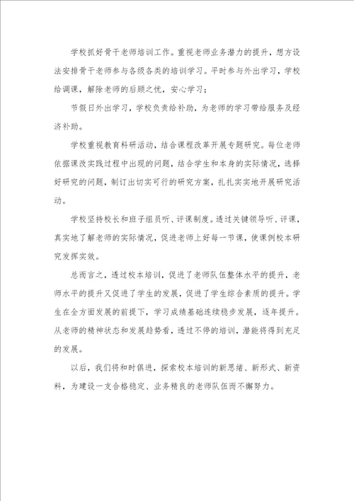 2021年学校老师的培训工作总结