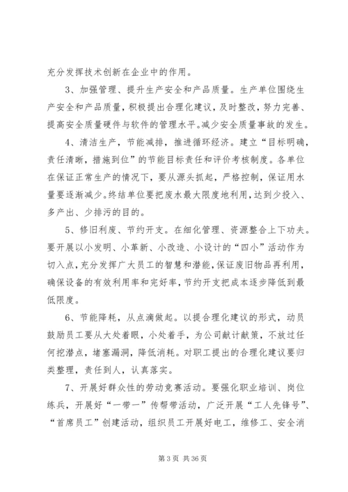 节能减排创新增效活动实施方案.docx